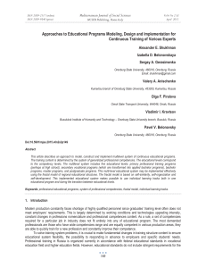 Approaches to Educational Programs Modeling, Design and Implementation for