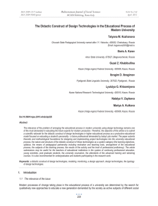 The Didactic Construct of Design Technologies in the Educational Process... Modern University Mediterranean Journal of Social Sciences Tatyana M. Kozhanova