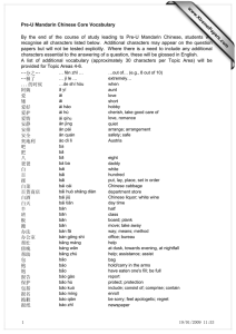 Pre-U Mandarin Chinese Core Vocabulary …分之… …极了 ...的时候
