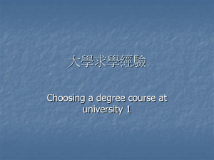 大學求學經驗 Choosing a degree course at university 1