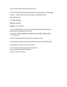 Test 5 Format (covers Daxue Yuwen Lessons 5-6)