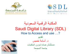 دورة المكتبة الرقمية السعودية How to Access and use