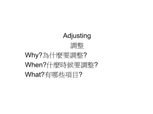 Adjusting 調整 Why?為什麼要調整? When?什麼時候要調整?