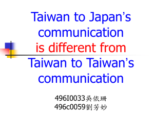 Taiwan to Japan’s communication Taiwan to Taiwan’s is different from