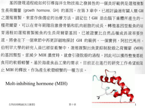 Molt-inhibiting hormone (MIH) (高立圖書) 10-1 生物技術概論