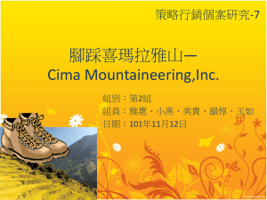 腳踩喜瑪拉雅山— Cima Mountaineering,Inc. 策略行銷個案研究-7 組別：第2組