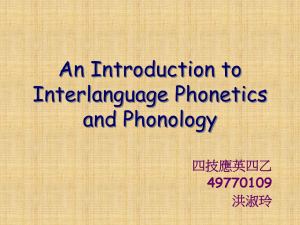 An Introduction to Interlanguage Phonetics and Phonology 四技應英四乙