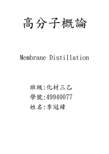 高分子概論  Membrane Distillation 班級:化材三乙