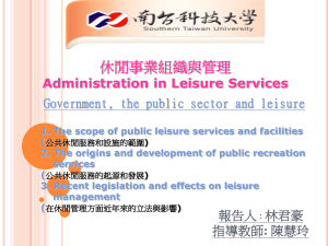 休閒事業組織與管理 Administration in Leisure Services Government, the public sector and leisure