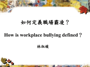 如何定義職場霸凌？ How is workplace bullying defined 林淑媛 1