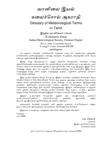 Glossary of Meteorological Terms in Tamil - IMD