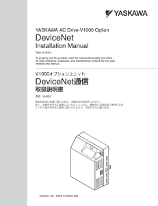 YASKAWA AC Drive-V1000 Option DeviceNet Installation Manual