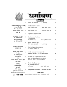 Dharmayan, vol. 79 - Mahavir Mandir Patna