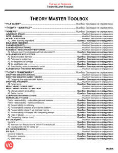 Theory+Master+Toolbox+[INCOMPLETE]
