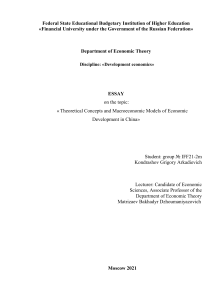 Kondrashov G.A. Theoretical Concepts and Macroeconomic Models of Economic Development in China