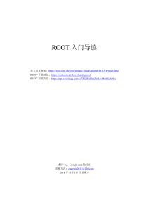 ROOT入门