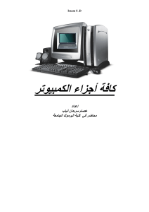 Noor-Book.com  جميع اجزاء الكمبيوتر