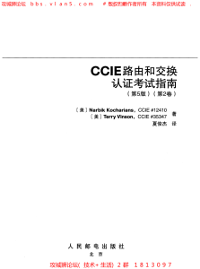 CCIE路由和交换认证考试指南（第5版）（第2卷）-520