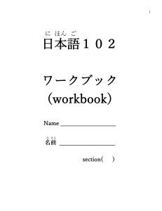 JPNS102 Workbook 