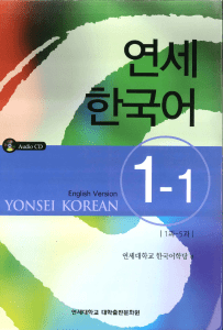 Yonsei Korean 1-1 (English Version) ( PDFDrive )