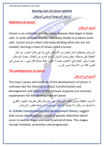 Nursing care of cancer patient By mohamed