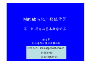 Matlab与化工数值计算