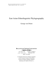 2013-東亞民族語言學的譜系地理