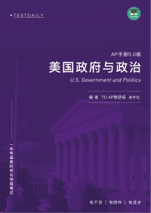 AP美国政府与政治手册5.0版-分享版