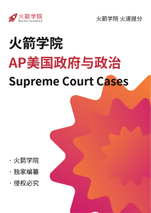AP U.S. Government and Politics supreme court cases