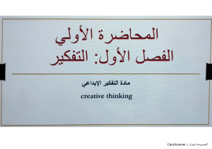 Creative Thinking chapters 1&2&3
