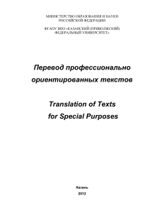 Перевод профессионально ориентированных текстов