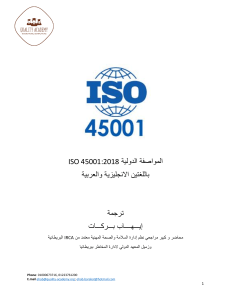 ISO 45001  2018 Ar - En