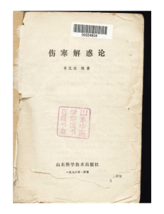 伤寒解惑论（一九七八版）.pdf (李克绍) (Z-Library)
