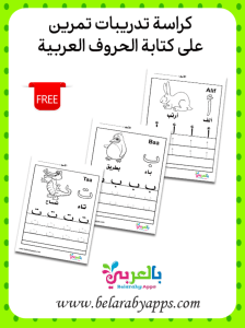 Arabic-alphabet-practice-worksheets