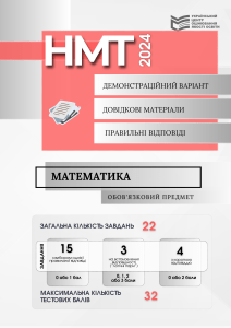 NMT 2024-Matematyka-Demo sajt (1)