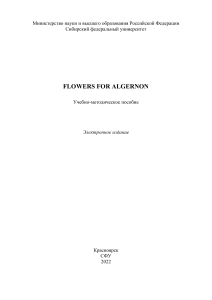 Study Guide Flowers for Algernon 