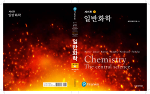 일반 화학 교재, 15판