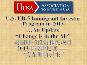 美国EB-5投资移民项目2013年最新进展