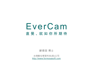 evercam_app - 台灣數位學習科技