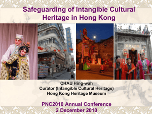 香港的非物質文化遺產保護工作