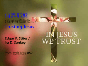 信靠耶穌(我平時當靠救主) Trusting Jesus Edgar P. Stites / Ira D