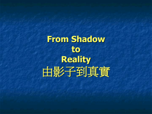 From Shadow to Reality 由影子到真實