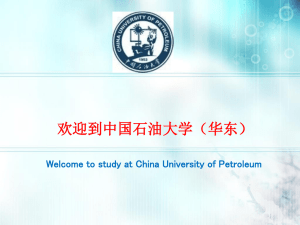 PPT - 中国石油大学（华东）国际教育学院