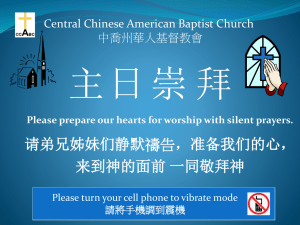 充滿我 - 中喬州華人基督教會Central Chinese American Baptist Church