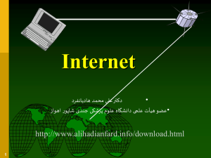 World Wide Web - دکتر علی محمد هادیان فرد