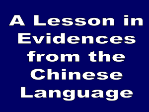 Evidences from the Chinese Language