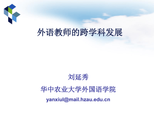 刘延秀 - 上海外语教育出版社