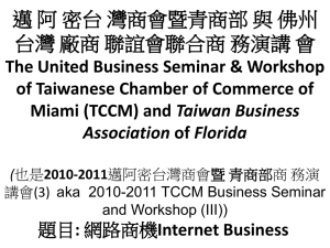 Internet Business 林坤地(牛蠻) Newman K. Lin, Ph.D., P.E.
