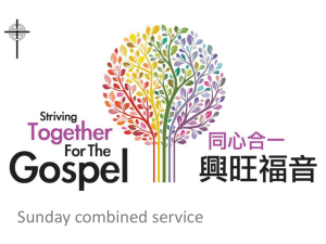 省思「同心合一興旺福音」的意義Striving Together For the Gospel