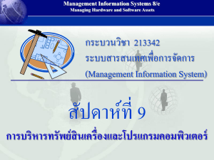 Management Information Systems 8/e Managing Hardware and